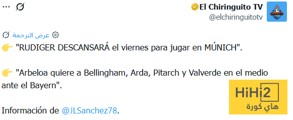 الصحافة الإسبانية تسرب خطة أربيلوا أمام بايرن ميونخ 1