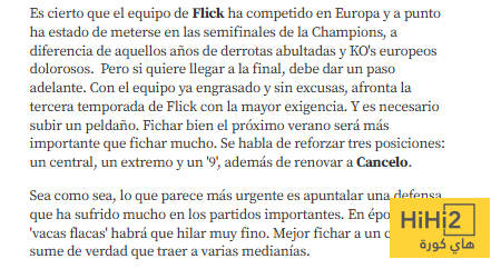 ثلاثة مراكز تحدد مصير برشلونة في الموسم الجديد ! 4 ثلاثة مراكز تحدد مصير برشلونة في الموسم الجديد ! 3
