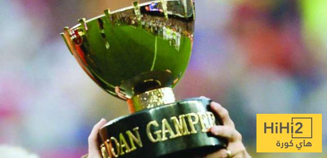 خصم برشلونة المفضل في كأس خوان غامبر