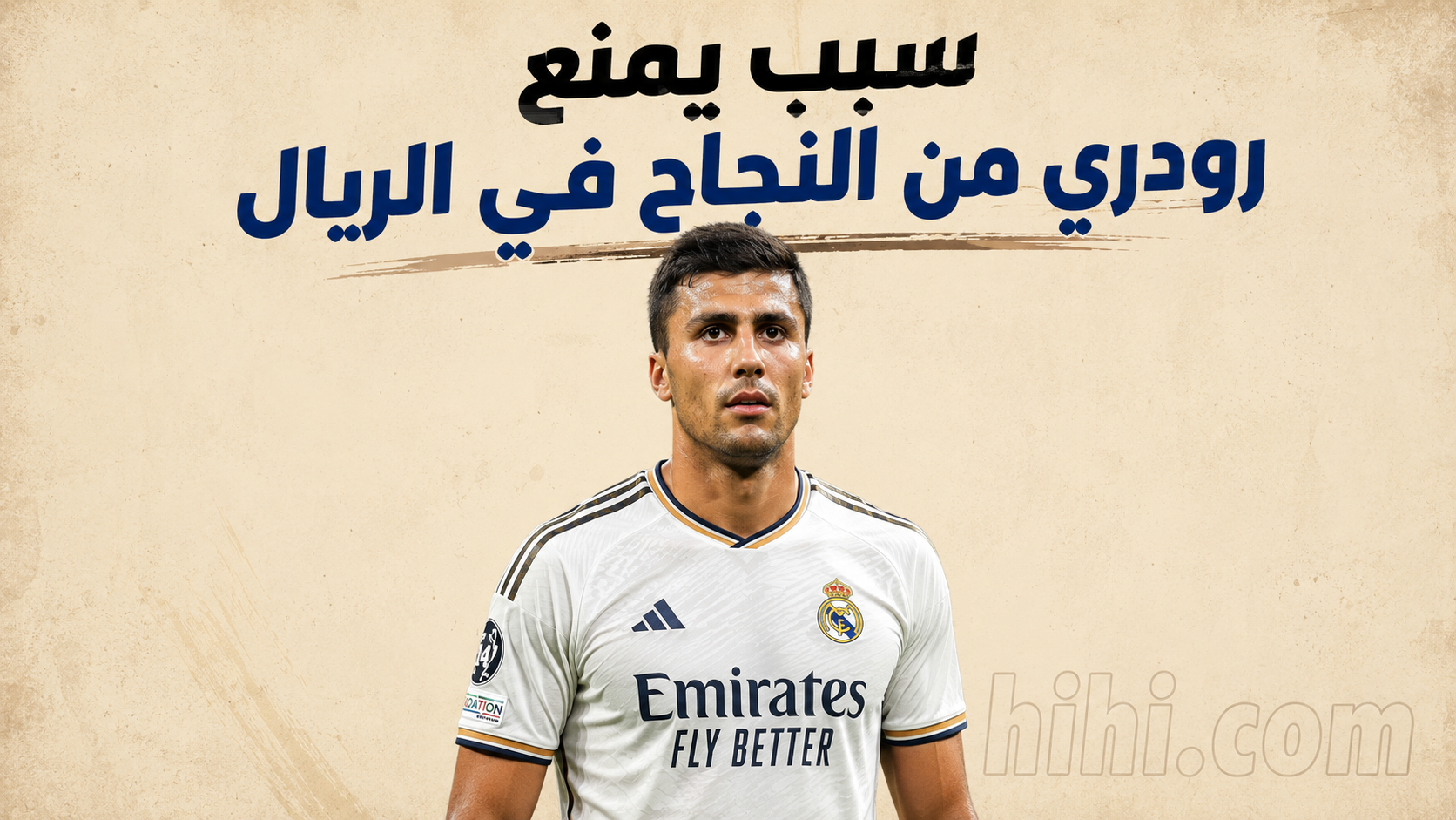 رودري سيفشل مع ريال مدريد في تلك الحالة !