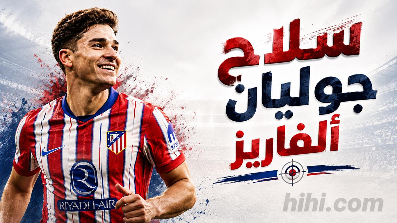 سلاح وحيد لحسم صفقة انتقال ألفاريز لبرشلونة !