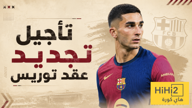 السبب الرئيسي لتأجيل تجديد عقد فيران توريس !