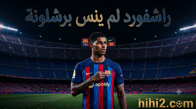 رد راشفورد على منشور جافي