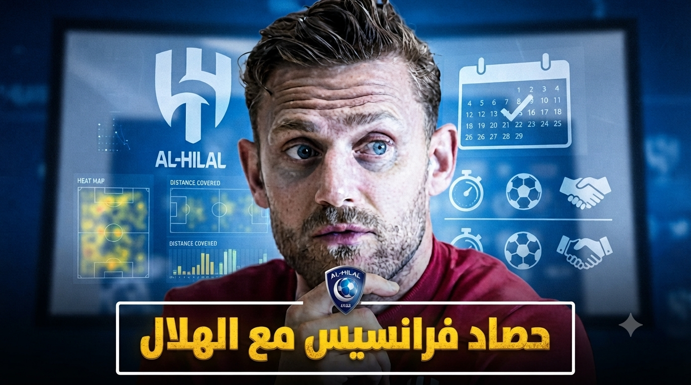 حصاد الإدارة الرياضية للهلال بقيادة سايمون فرانسيس حتى الآن