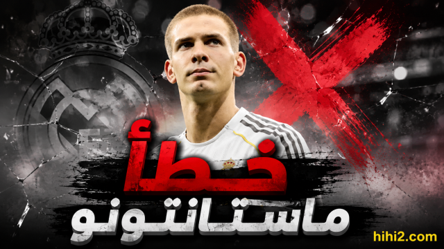 خطأ كبير سيسقط فيه ماستانتونو !