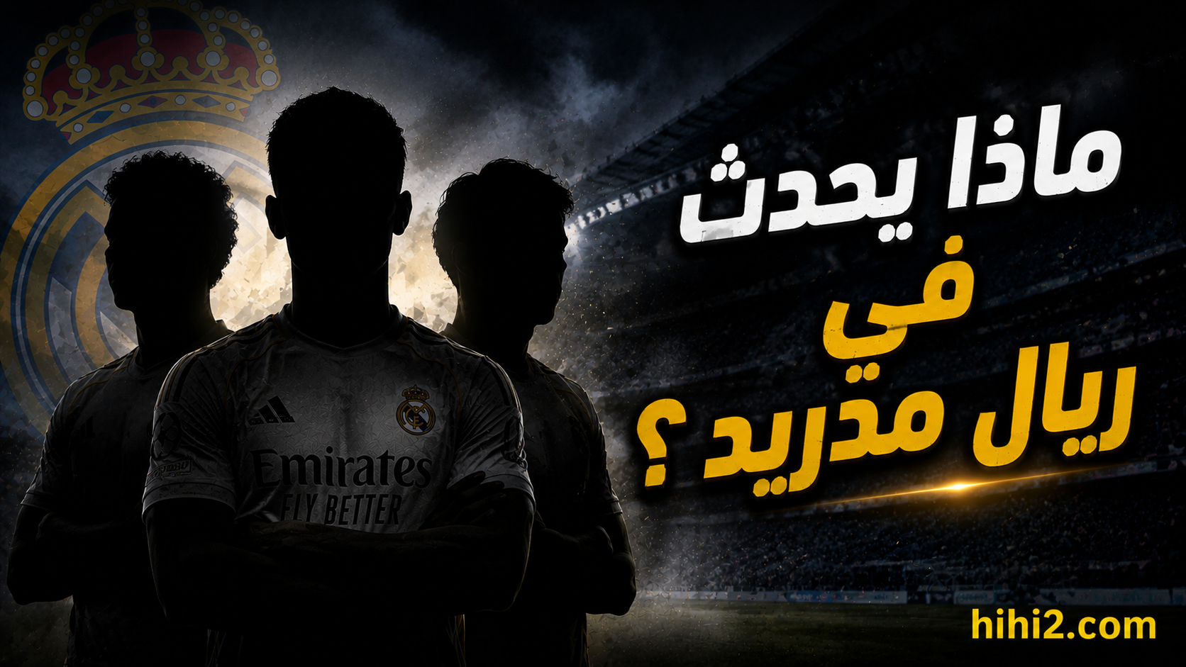 غالبا هناك حدث جديد في ريال مدريد