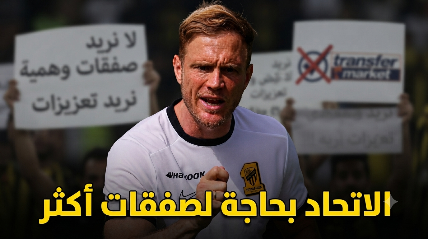 جماهير الاتحاد تنتظر تحركاً أكبر لإنقاذ الموسم
