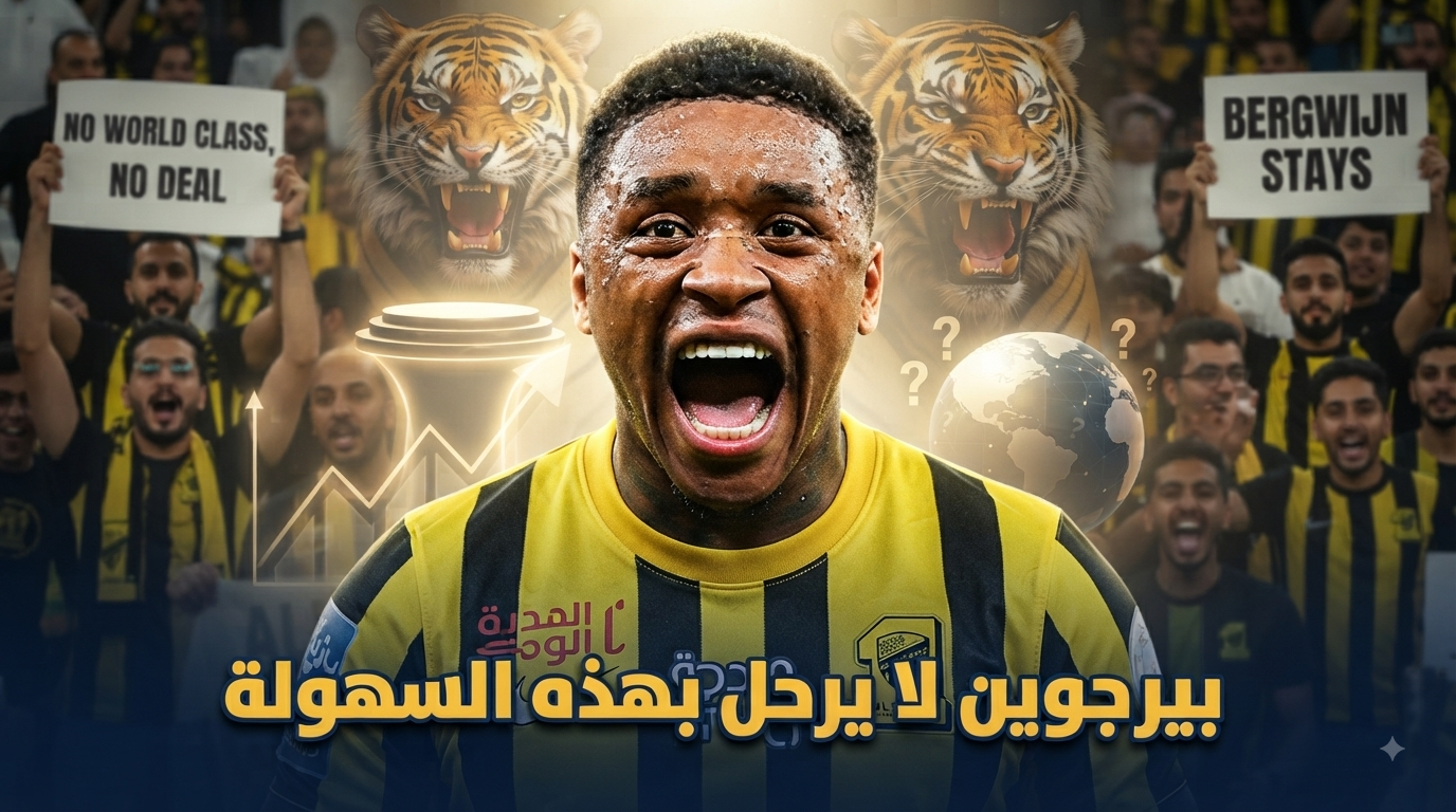بعد تألقه أمام الجزيرة .. جماهير الاتحاد تضع شرطاً نارياً لرحيل بيرجوين