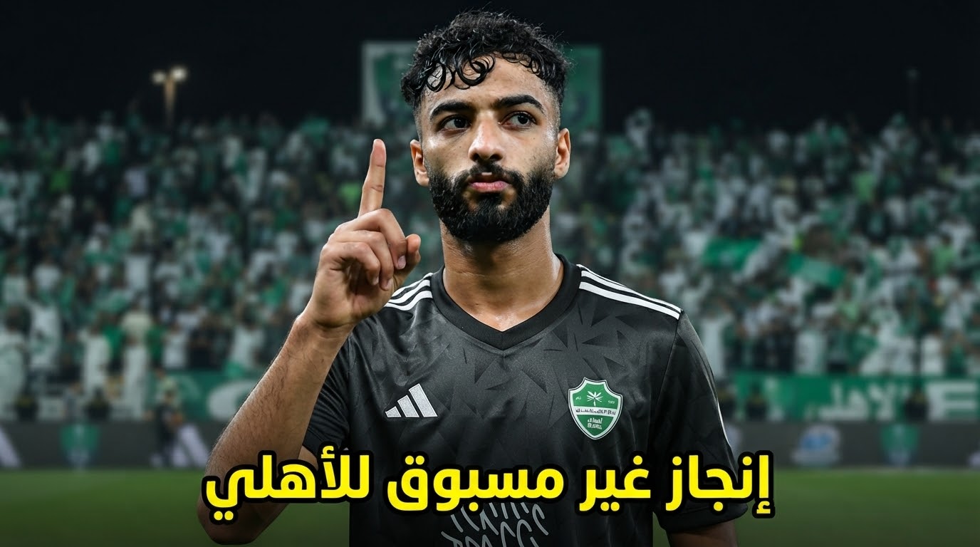 الأهلي يحقق إنجازاً لم يسبقه إليه نادٍ سعودي