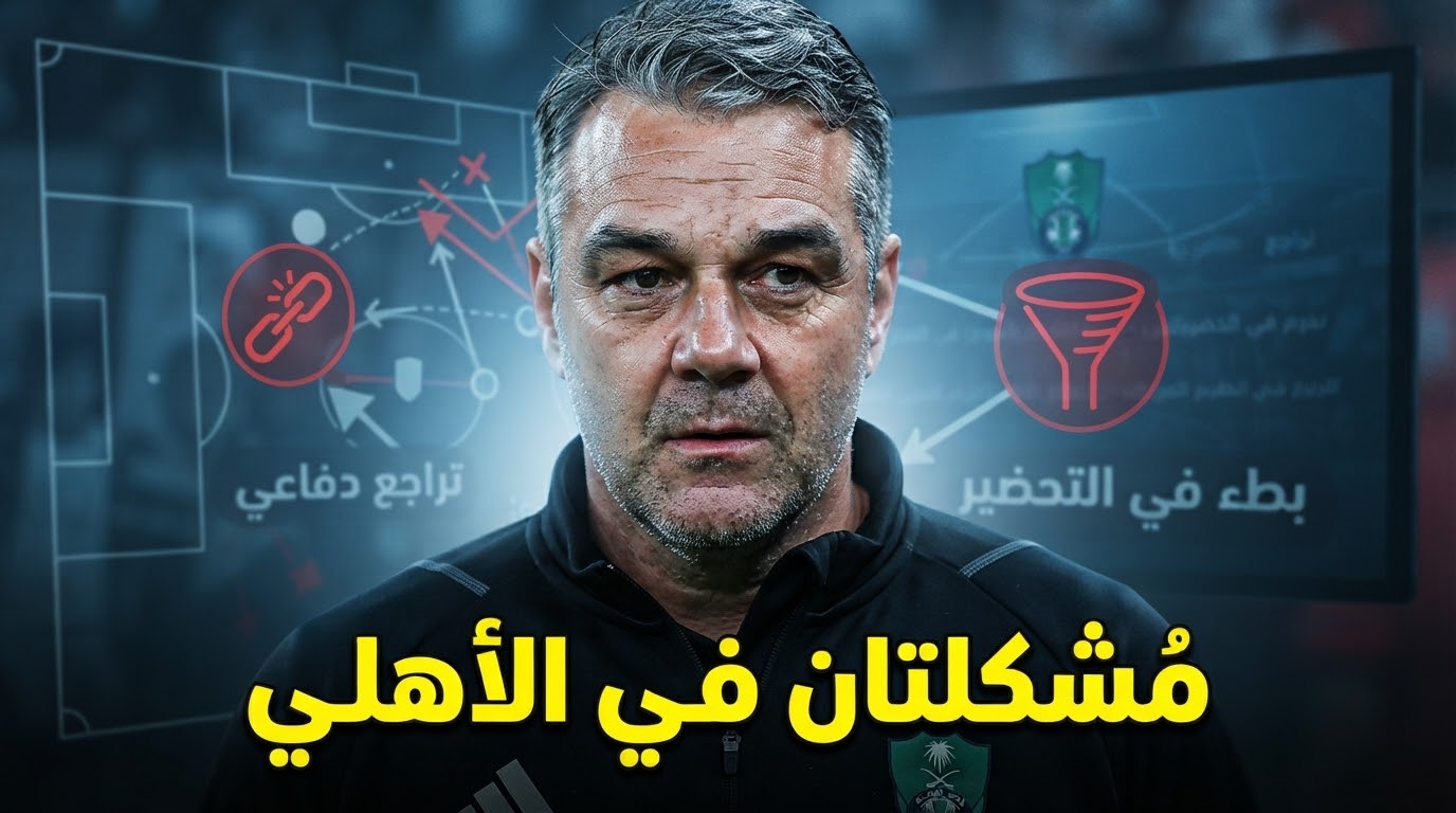رغم الفوز .. أوكلاند سيتي يكشف عيوب الأهلي