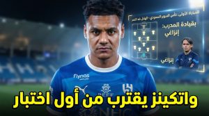 أول ظهور رسمي لـ أولي واتكينز بقميص الهلال