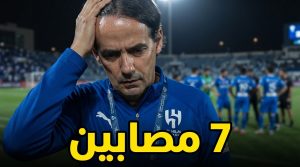 العيادة الطبية ممتلئة .. 7 لاعبين يغيبون عن الهلال
