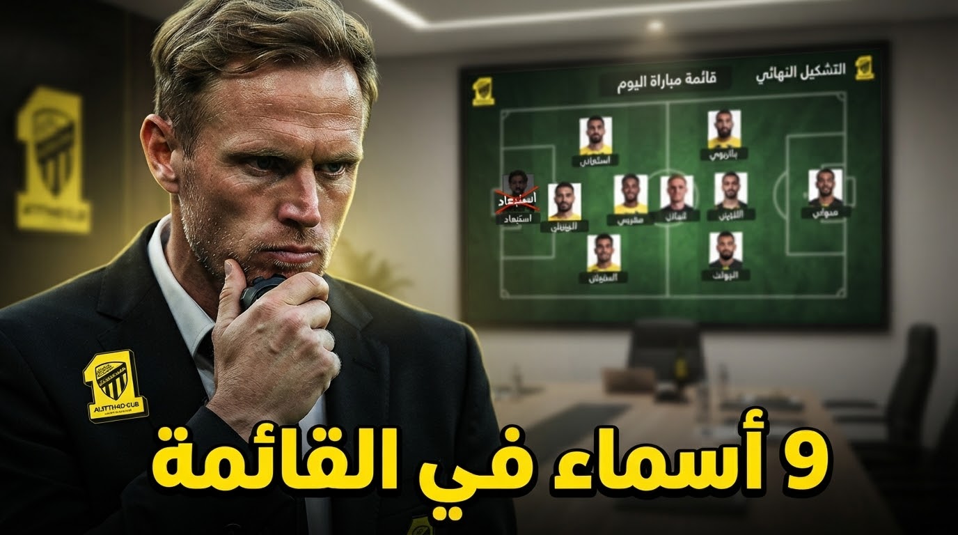 مفاضلة أخيرة لـ فيسينغ .. لاعب واحد خارج قائمة الاتحاد أمام الفيصلي