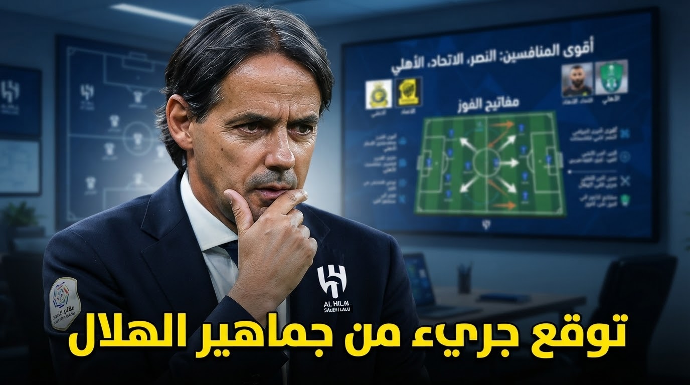 الصورة الرئيسية لمقال: المنافس الأقوى لـ الهلال على لقب الدوري هذا الموسم