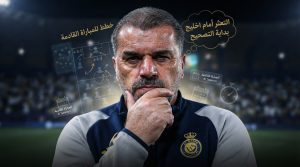 المباراة القادمة لـ النصر بعد التعثر أمام الخليج