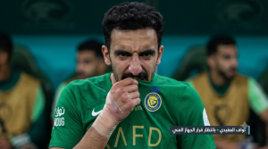 اليوم الحاسم .. قرار مصيري بشأن نواف العقيدي مع المنتخب السعودي